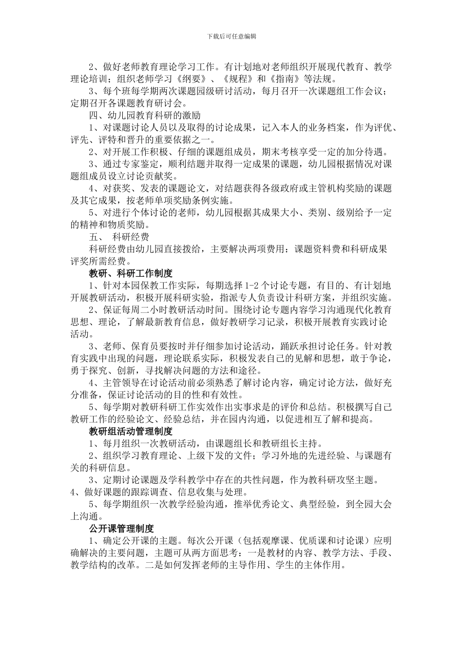 1-6-2跃进幼儿园教科研管理制度_第2页