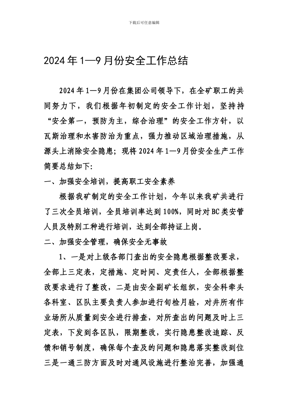 1-9年安全工作总结_第1页