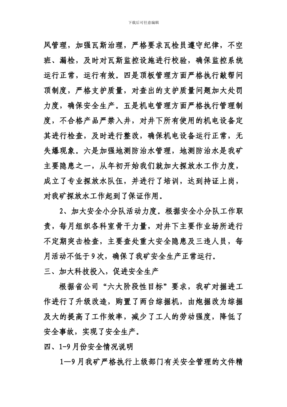 1-9年安全工作总结_第2页