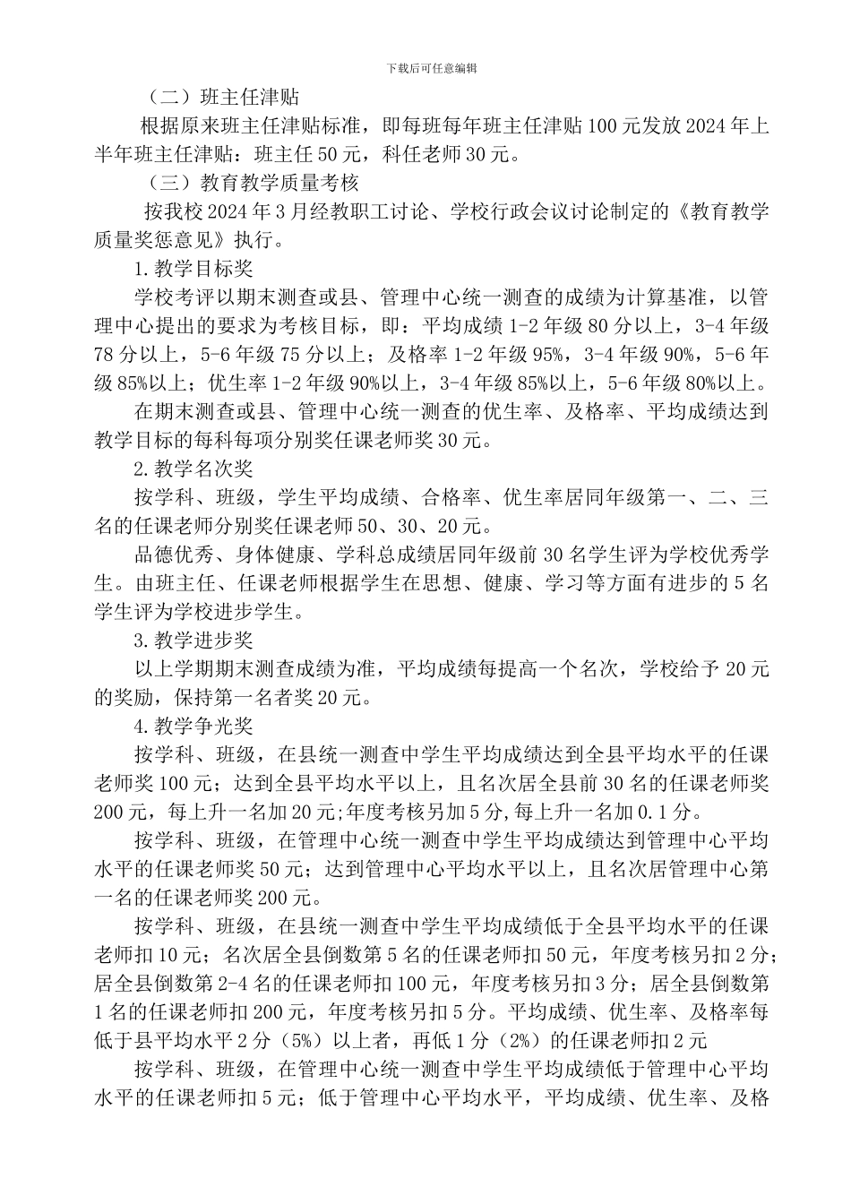 1-8月绩效工资考核分配方案_第2页