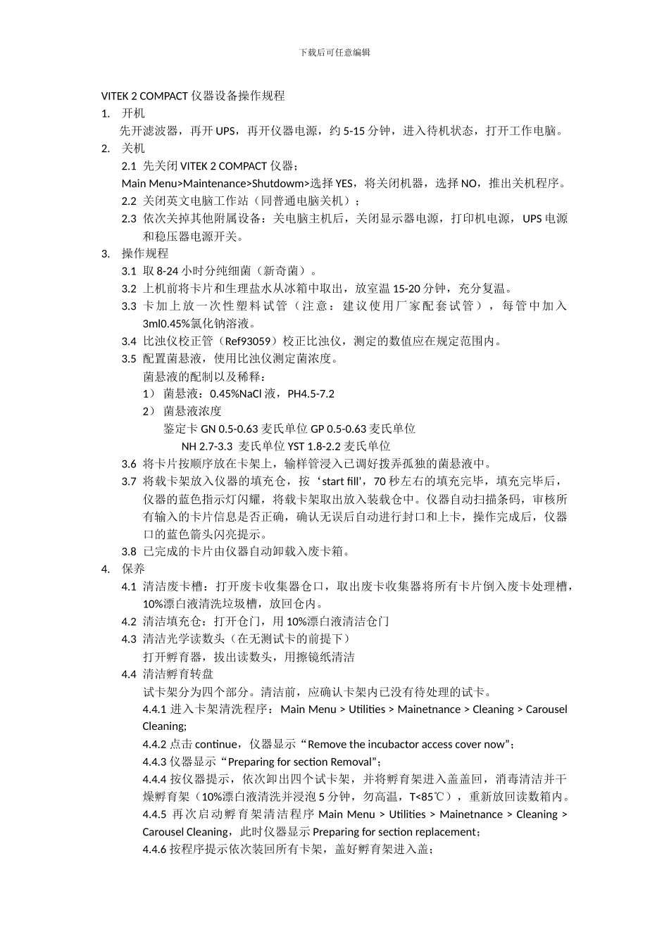 1-VITEK-2-COMPACT-仪器设备操作规程_第1页