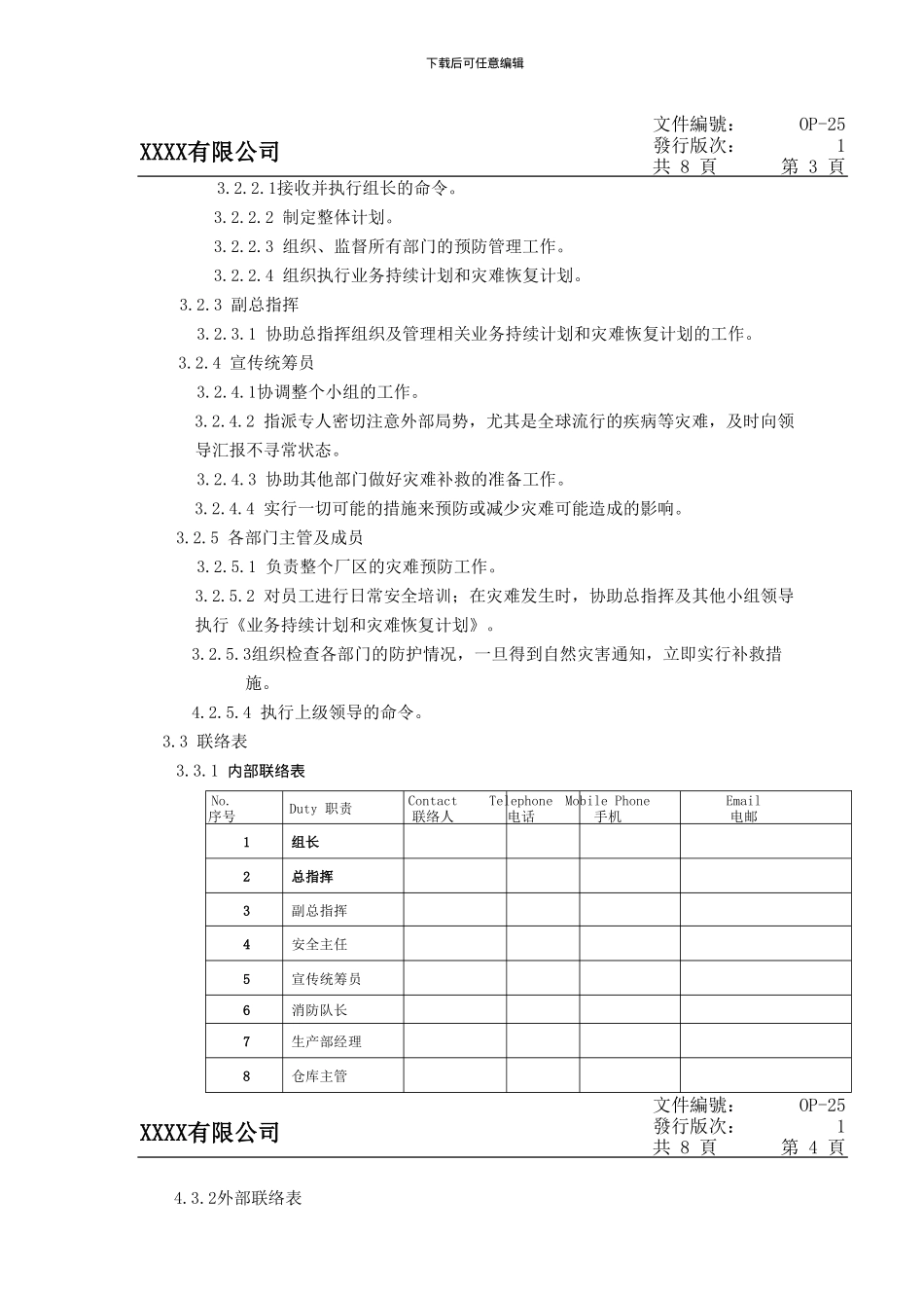 1-业务持续计划和灾难恢复计划_第3页