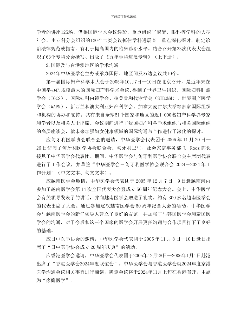 1-中华医学会总结卫生年鉴doc---中华医学会2024年工作总结及2024年_第2页