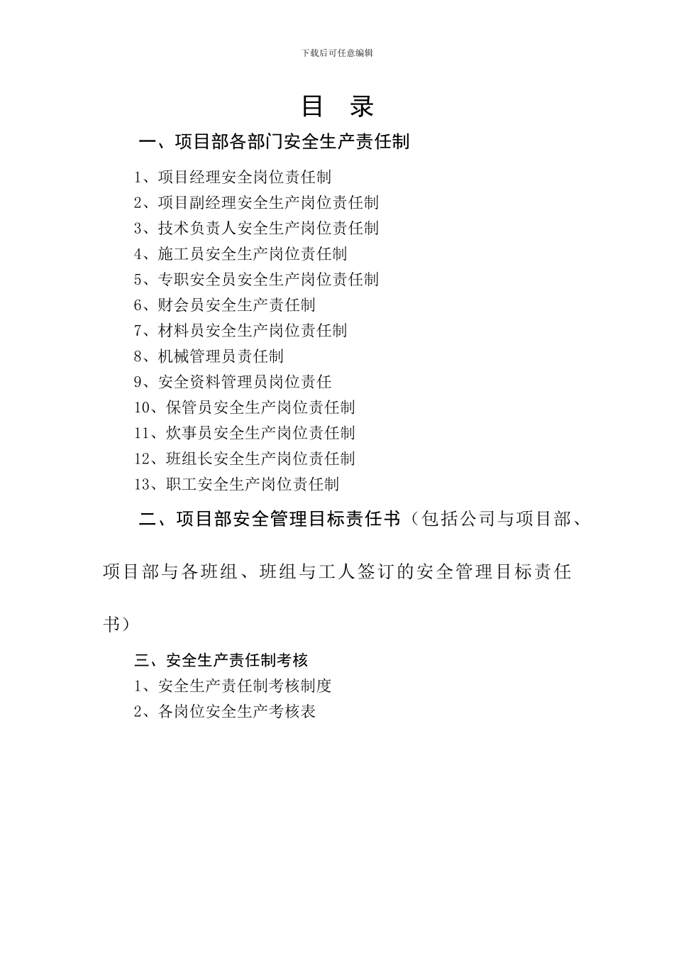 1-36安徽省滁州市建筑施工安全生产职责及目标考核_第2页
