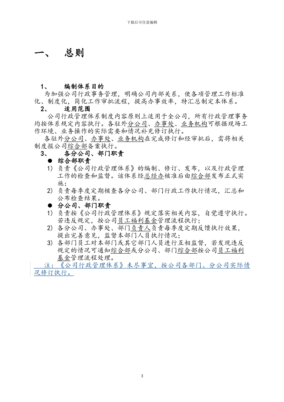 1-公司行政管理体系文件_第3页