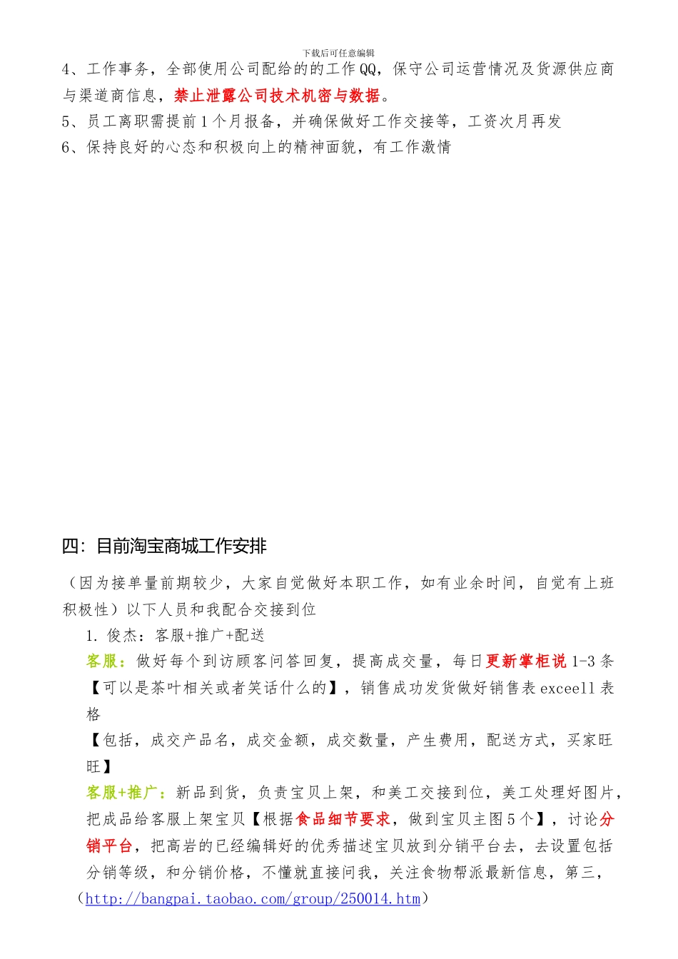 1-办公管理制度及员工守则_第2页