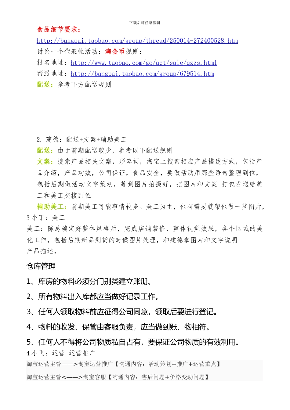 1-办公管理制度及员工守则_第3页