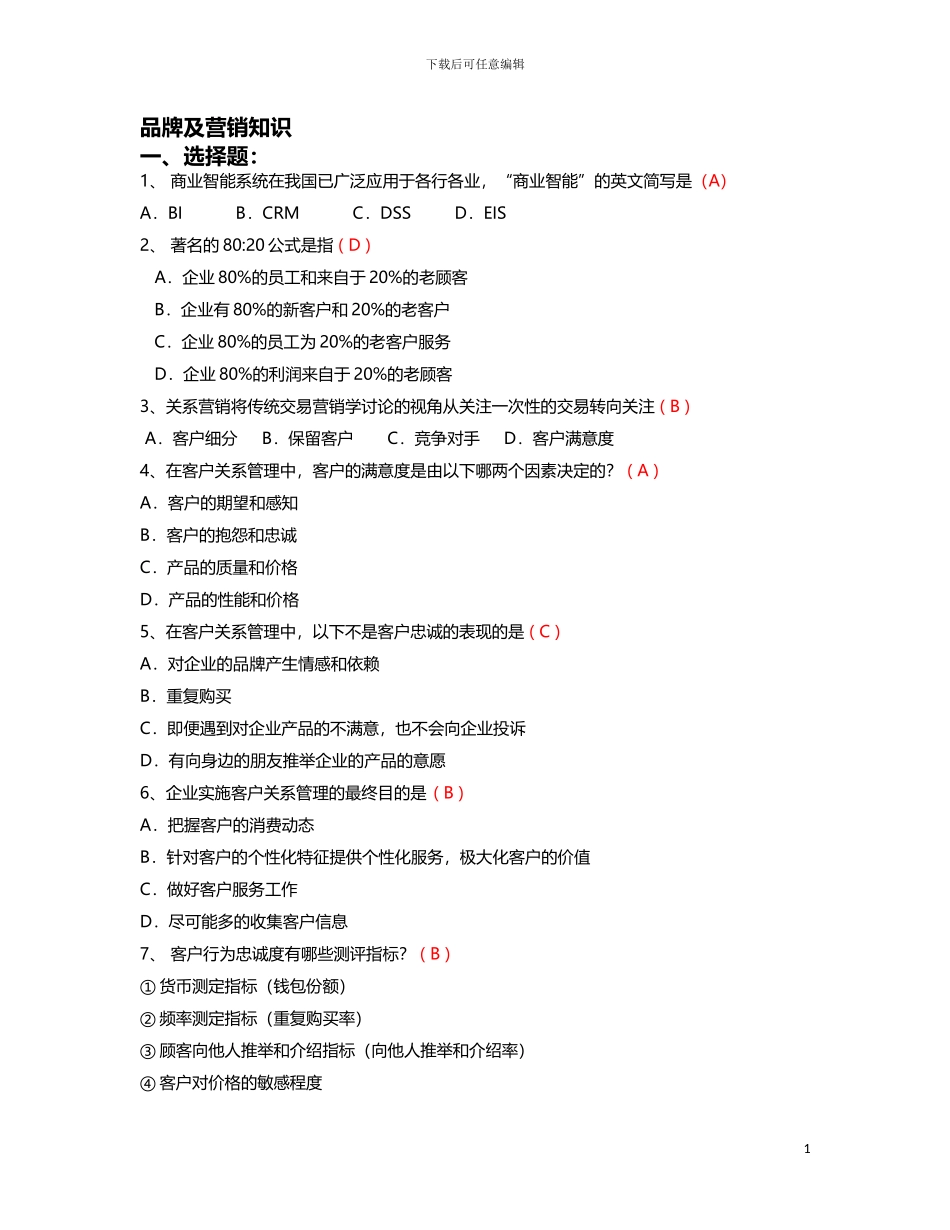 1-品牌及营销知识_第1页