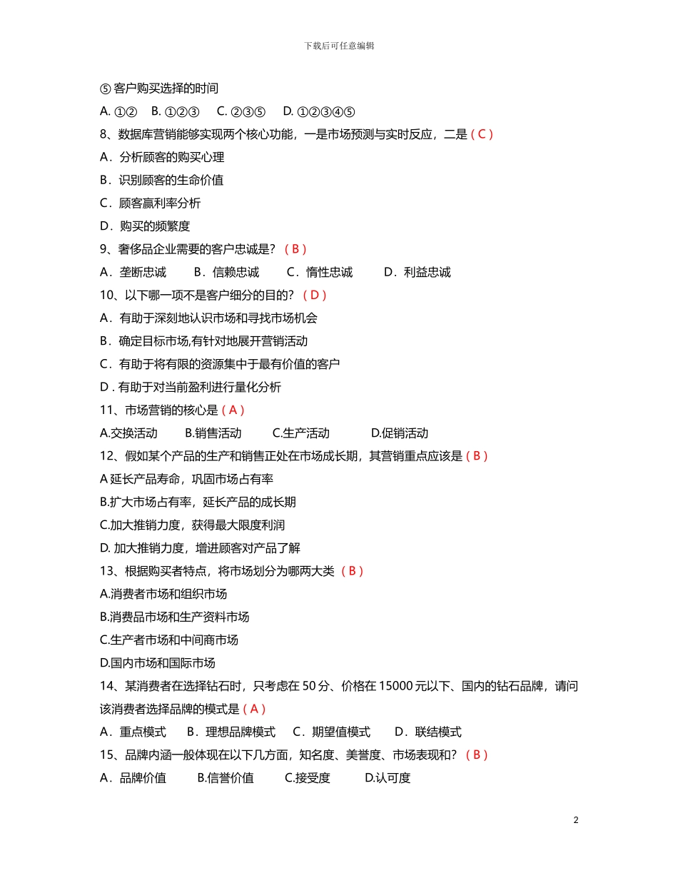 1-品牌及营销知识_第2页