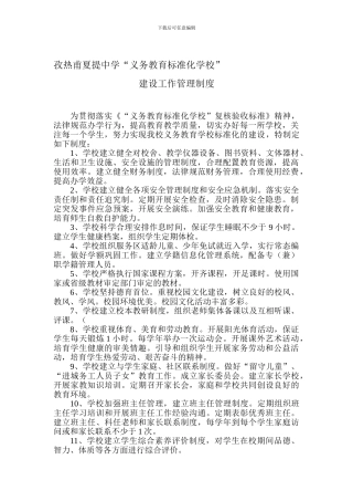 1-孜热甫夏提中学义务教育标准化学校建设管理制度