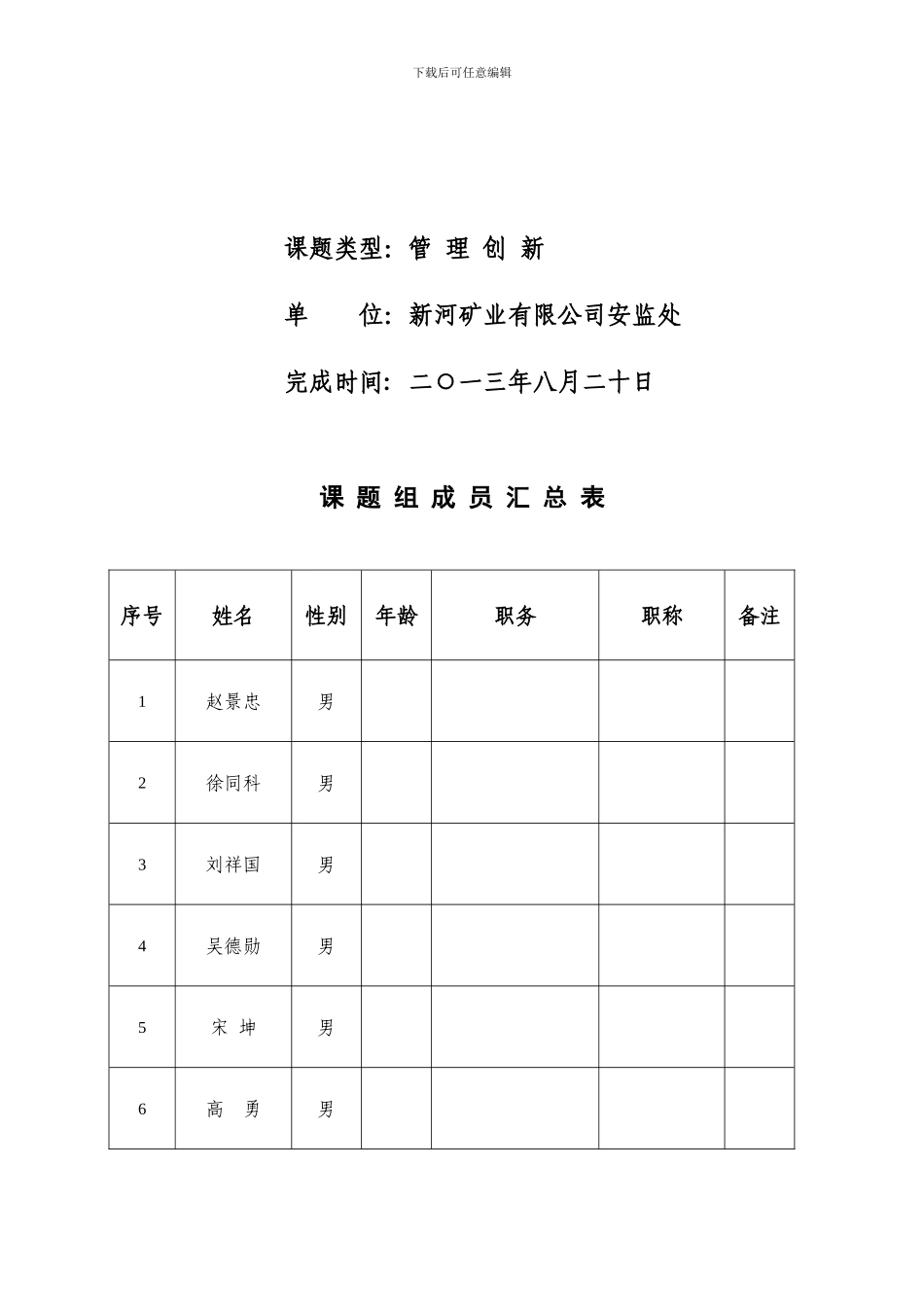 1-安全作业“岗位描述”工作法在煤矿生产中的作用_第2页