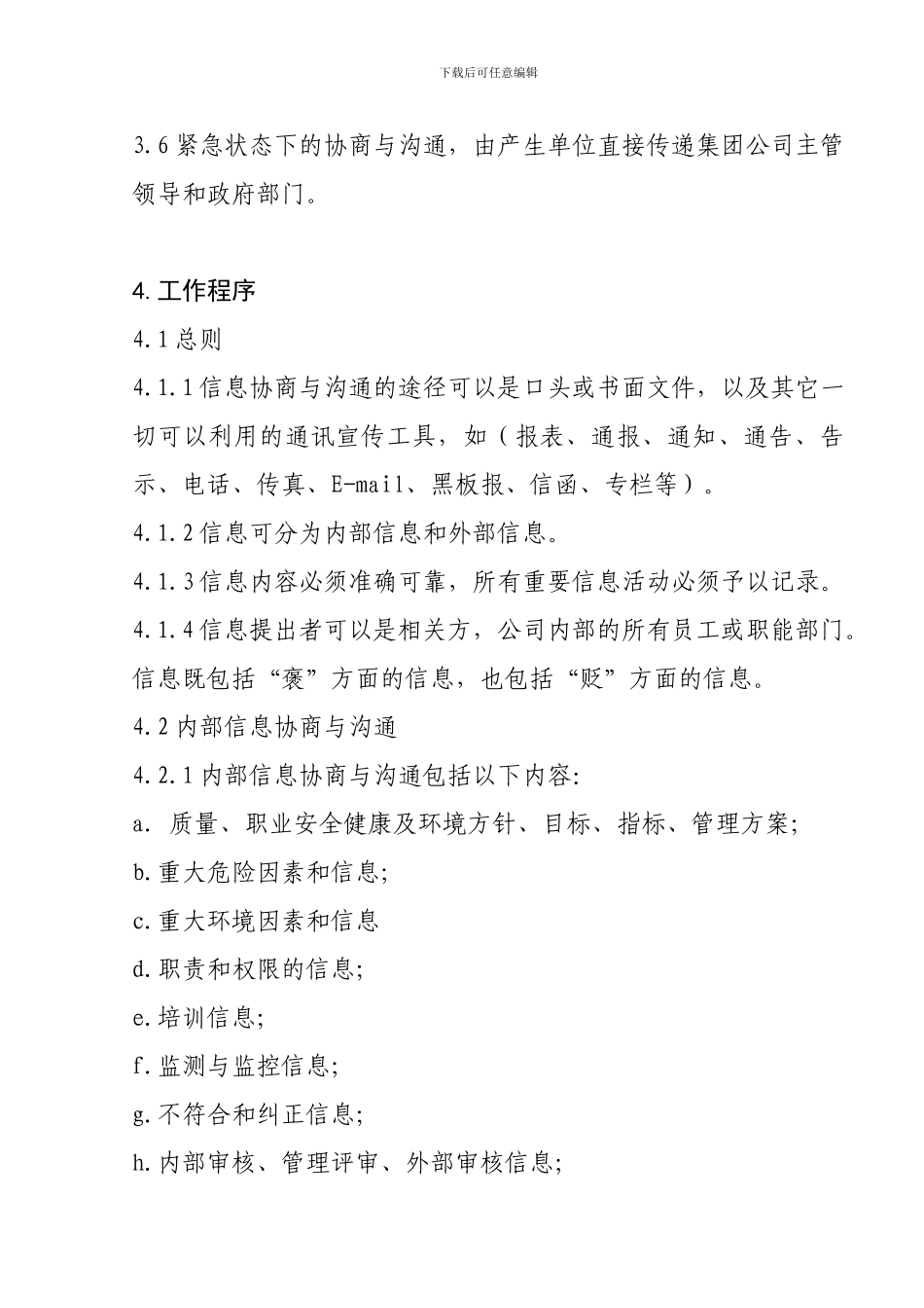 1-7质量、职业安全健康、环境管理信息交流和协商程序_第2页