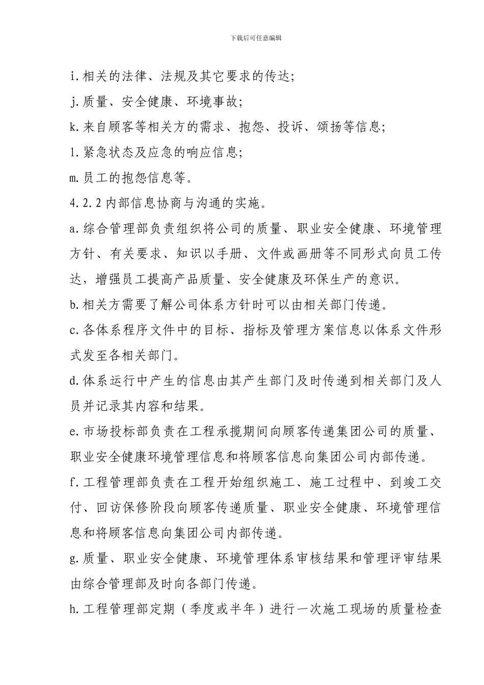 1-7质量、职业安全健康、环境管理信息交流和协商程序_第3页