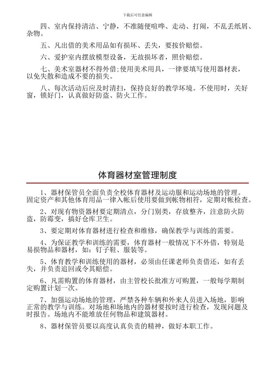 1-6-功能教室管理制度_第2页