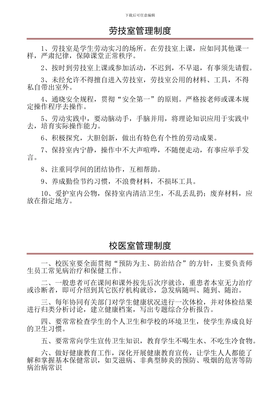 1-6-功能教室管理制度_第3页