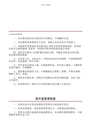 1-6-功能教室管理制度