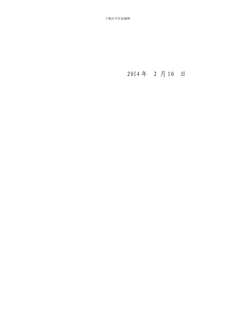 1-安全生产教育培训制度_第3页