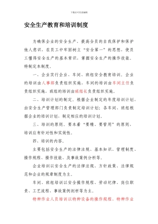 1-安全生产教育培训制度
