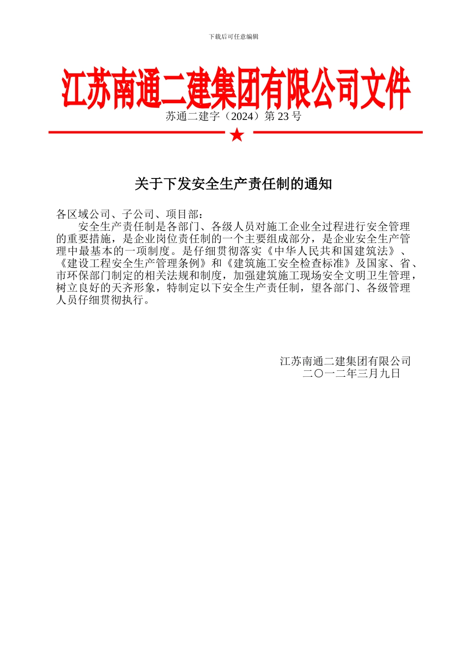 1-安全生产责任制_第1页