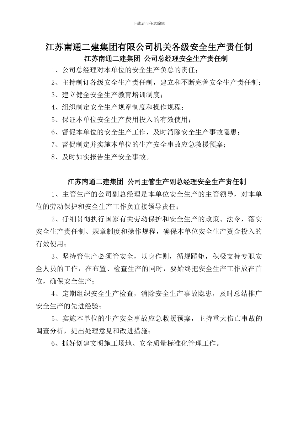 1-安全生产责任制_第2页