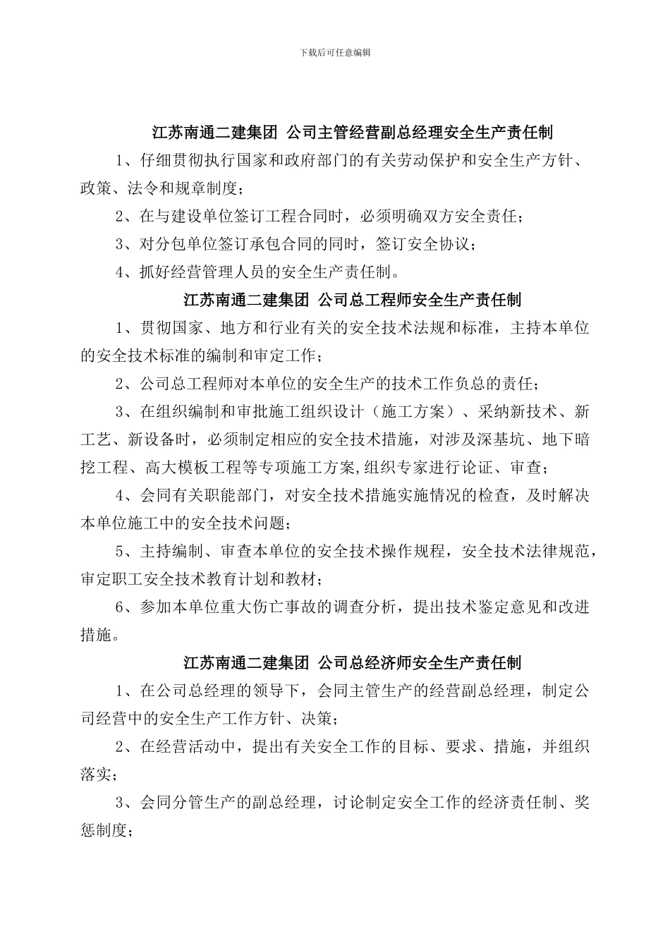 1-安全生产责任制_第3页