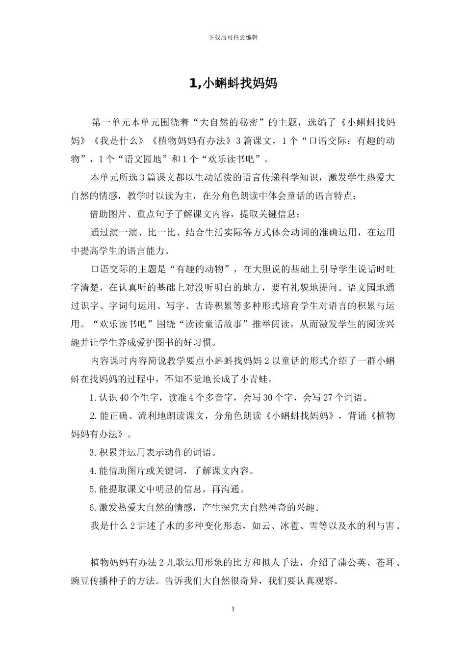 1-小蝌蚪找妈妈_第1页