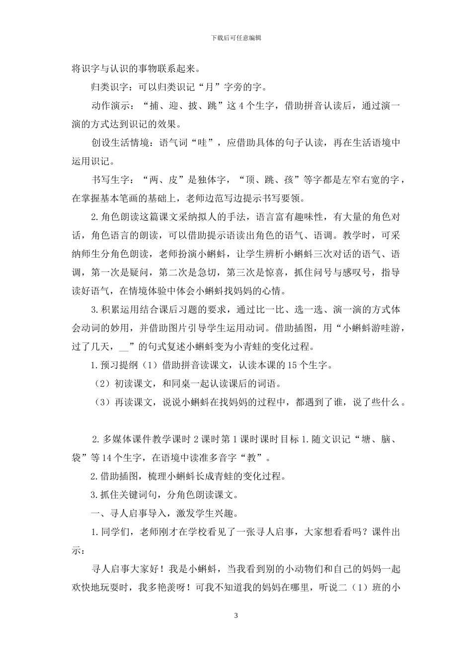 1-小蝌蚪找妈妈_第3页