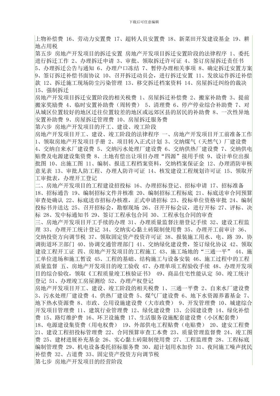 1-房地产开发程序_第2页