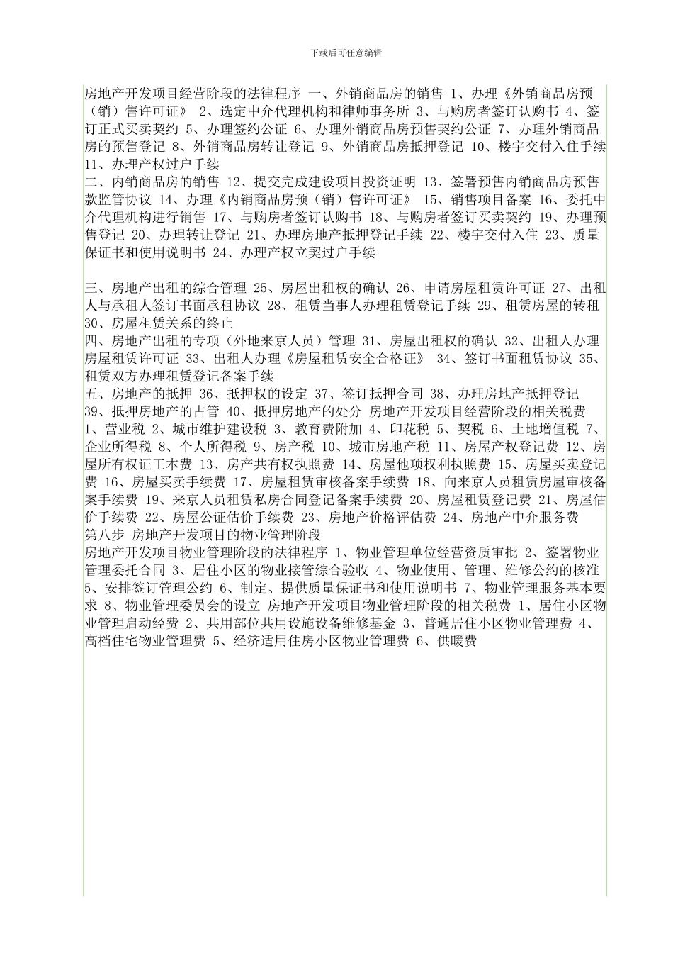 1-房地产开发程序_第3页