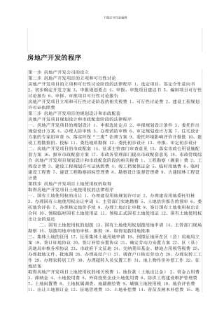 1-房地产开发程序