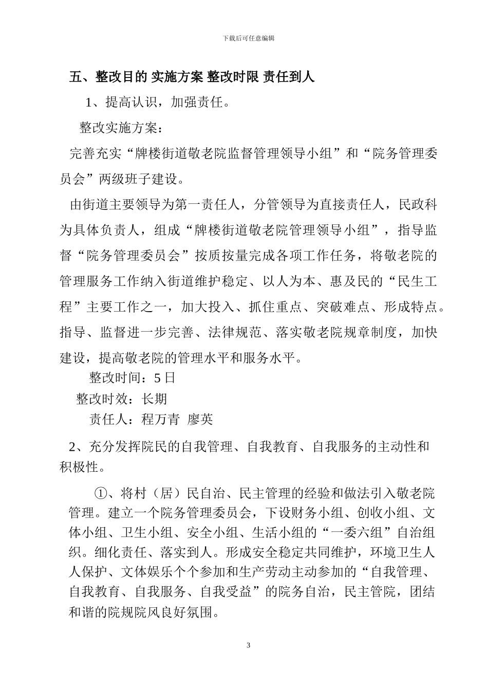 1-敬老院整改方案_第3页