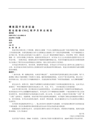 1-文前-我也能做CTO之程序员职业规划