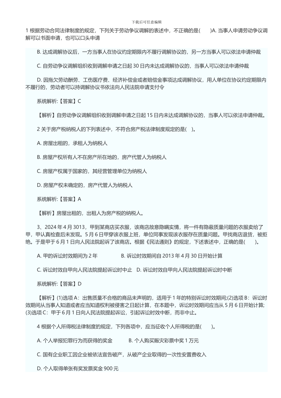 1-根据劳动合同法律制度的规定_第1页