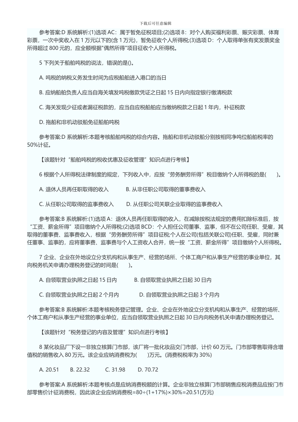 1-根据劳动合同法律制度的规定_第2页