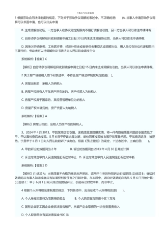 1-根据劳动合同法律制度的规定