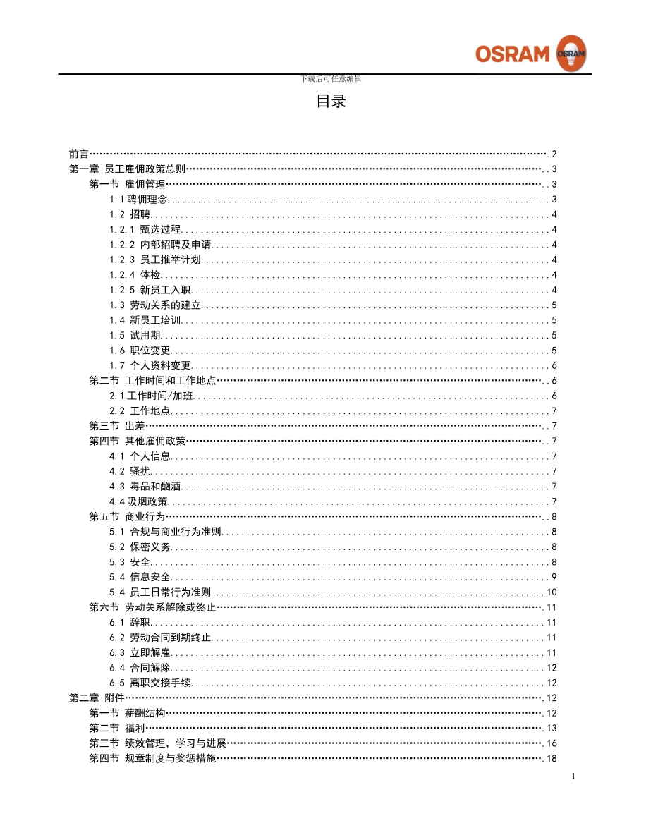 1-欧司朗照明有限公司员工手册---版本3.0---2024-9-1_第2页