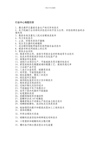 1-激光教学仪器套设备生产相关所有技术