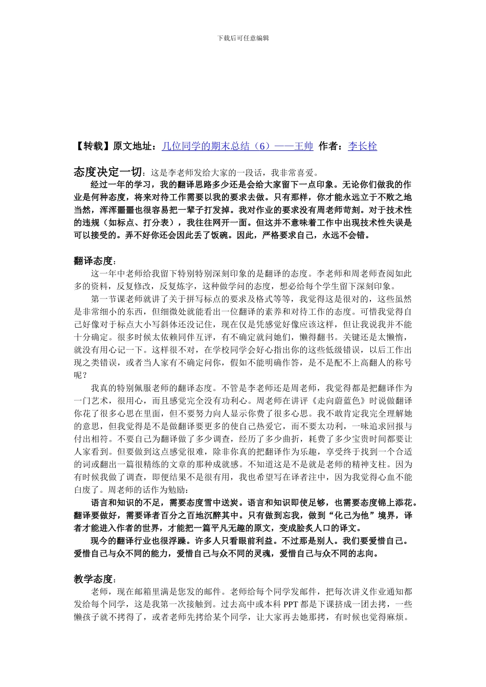 1-王帅-汉译英期末总结—态度决定一切_第1页