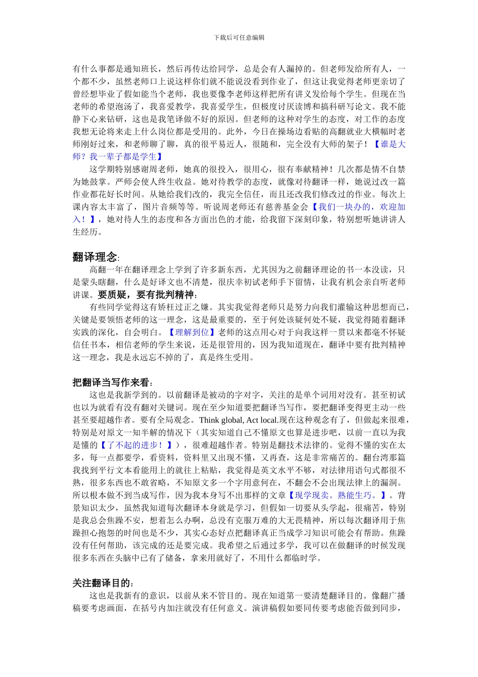 1-王帅-汉译英期末总结—态度决定一切_第2页