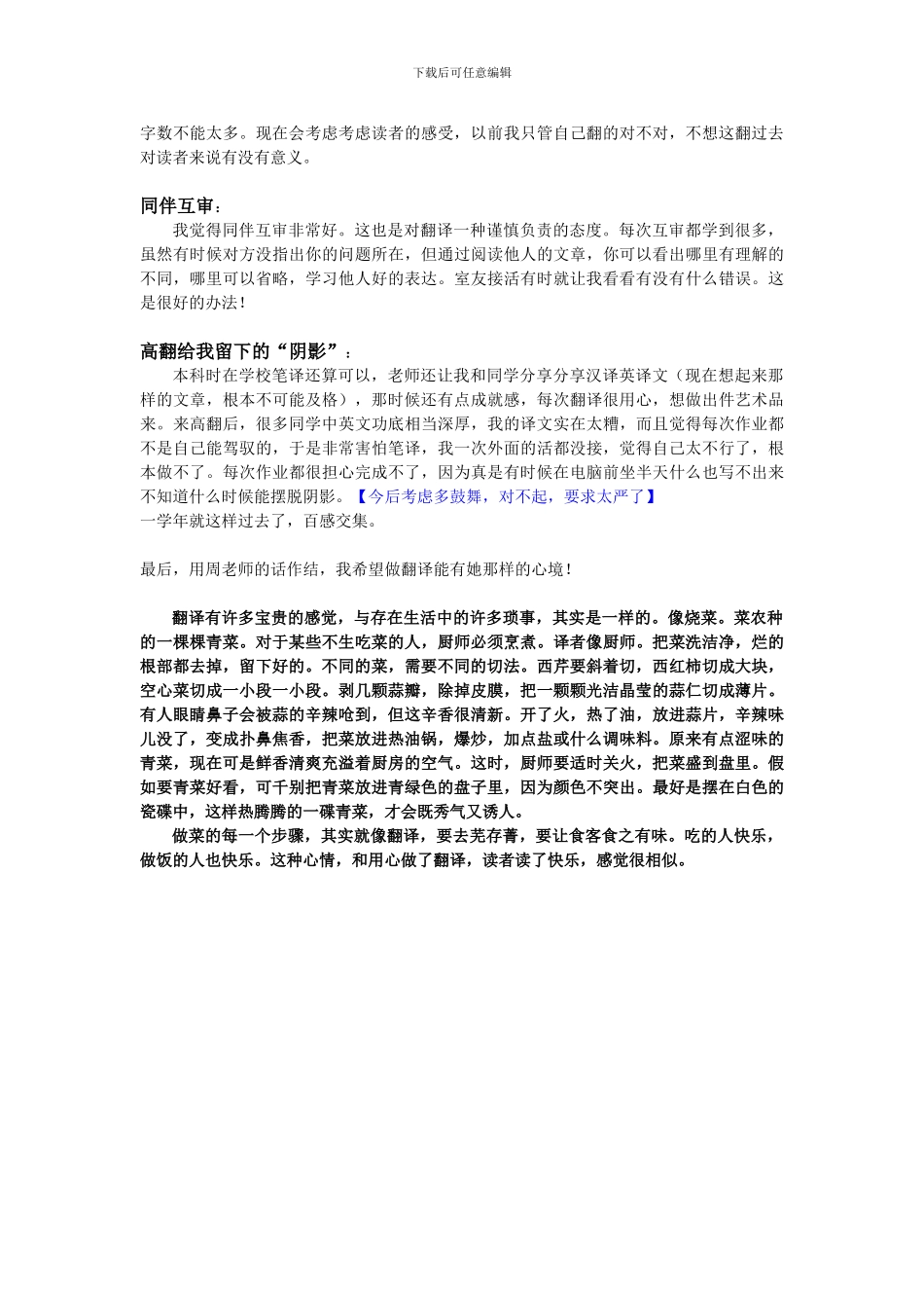 1-王帅-汉译英期末总结—态度决定一切_第3页