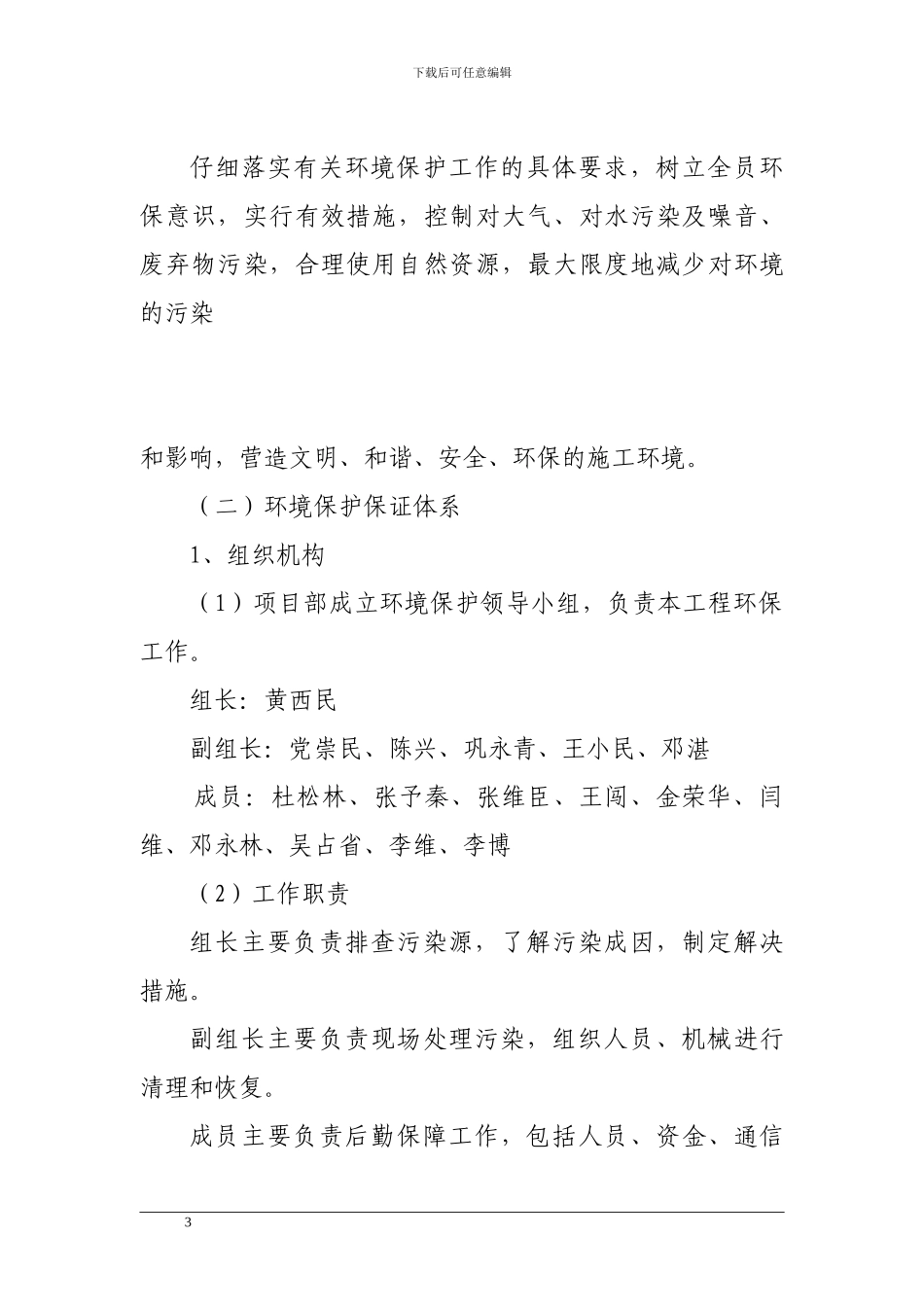 1-环境保护专项施工方案_第3页