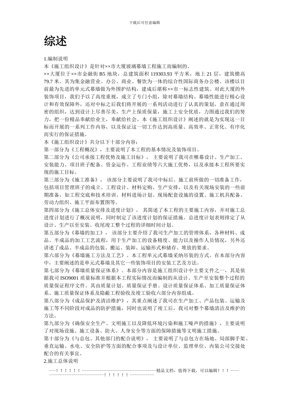 1-单元幕墙施工方案_第2页