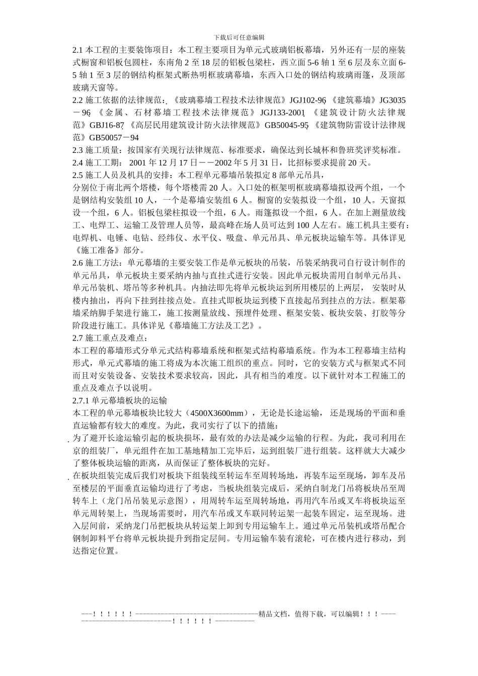 1-单元幕墙施工方案_第3页