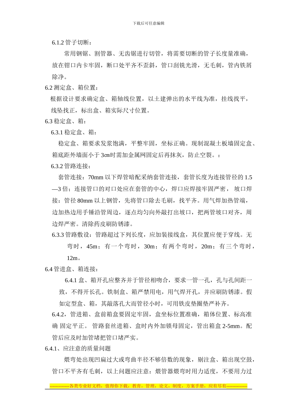 1-电气施工方案_第3页