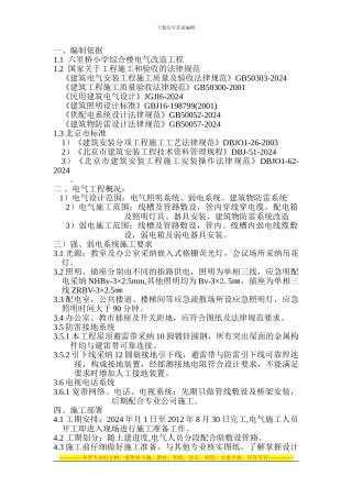 1-电气施工方案