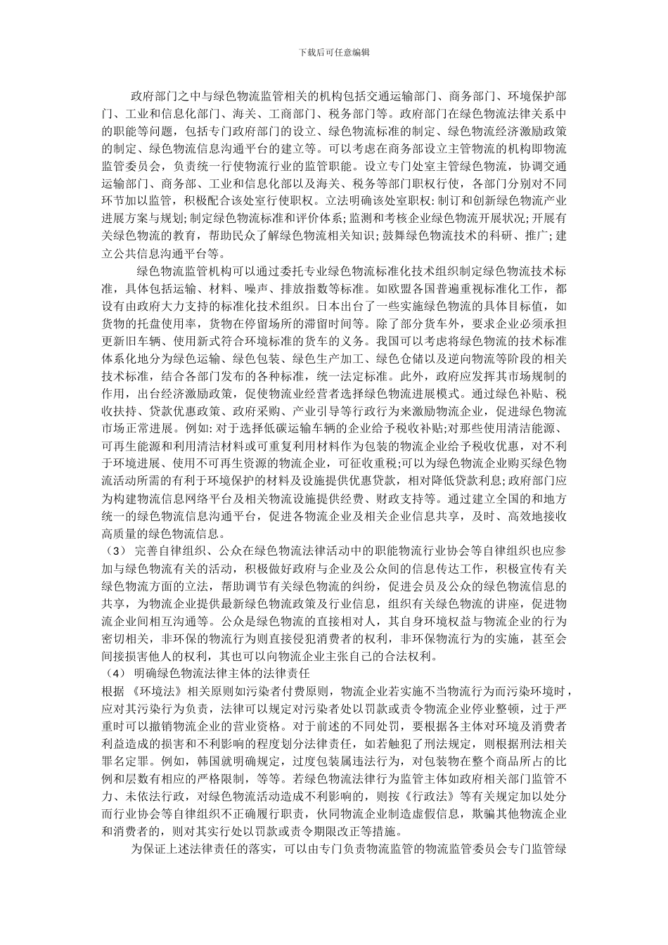 1-绿色物流法律制度概述_第3页