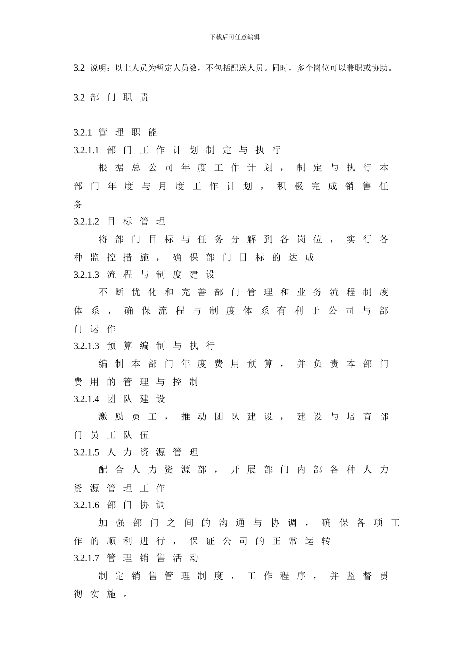 1-贸易部组织架构及工作职责_第2页