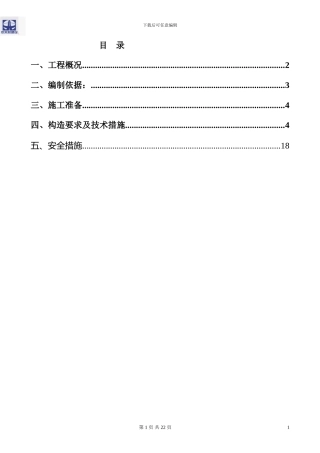 1-金源丽都小区3.4.5号楼木模板工程施工方案实例