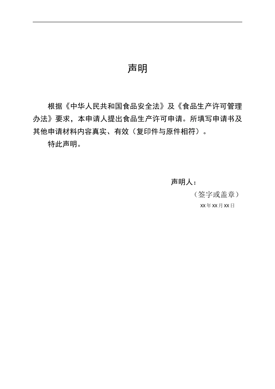 1-食品生产许可申请书-示范文本_第3页