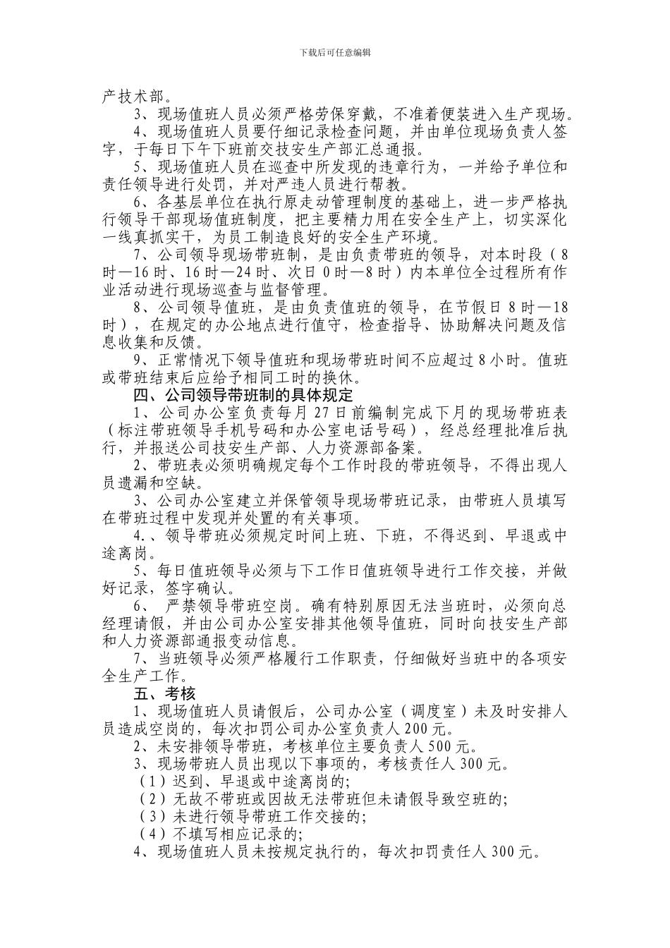 1-领导干部现场带班管理制度_第2页